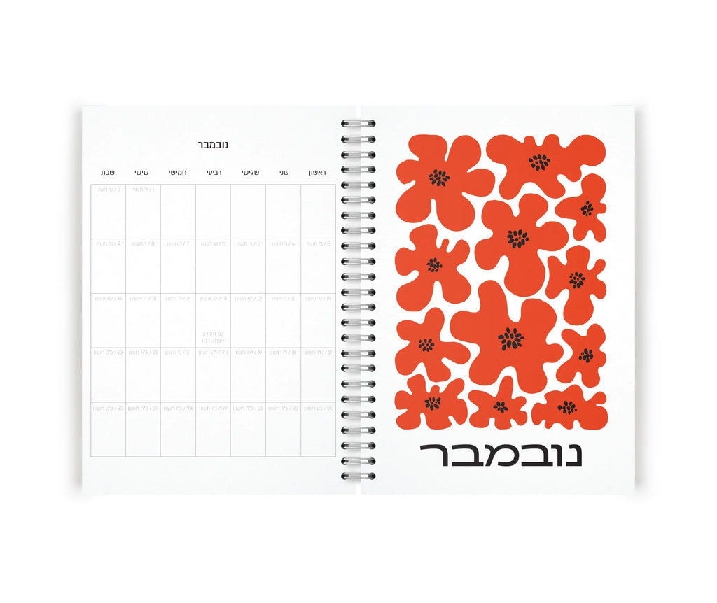 יומן שנתי מאיול 24-25 בהיר