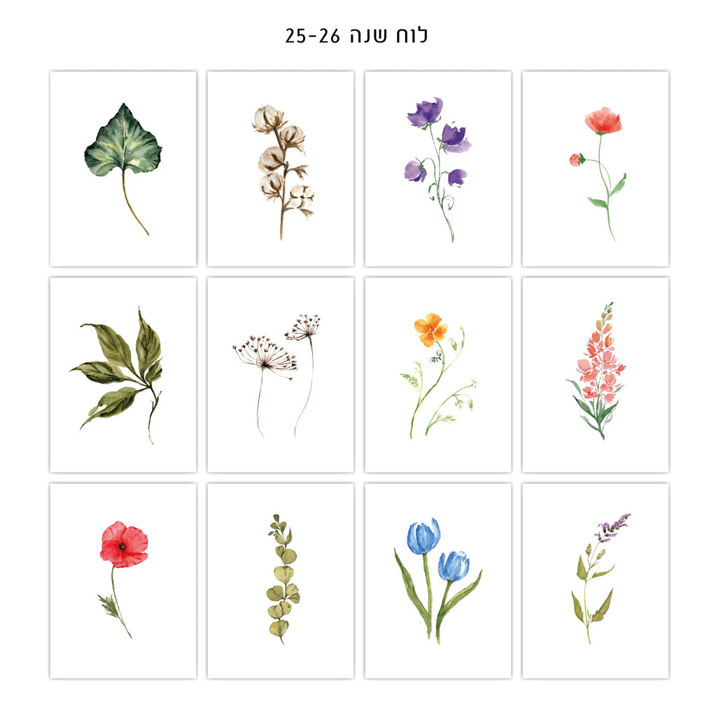 לוח שנה שולחני לשנים 2025–2026 עם מעמד עץ