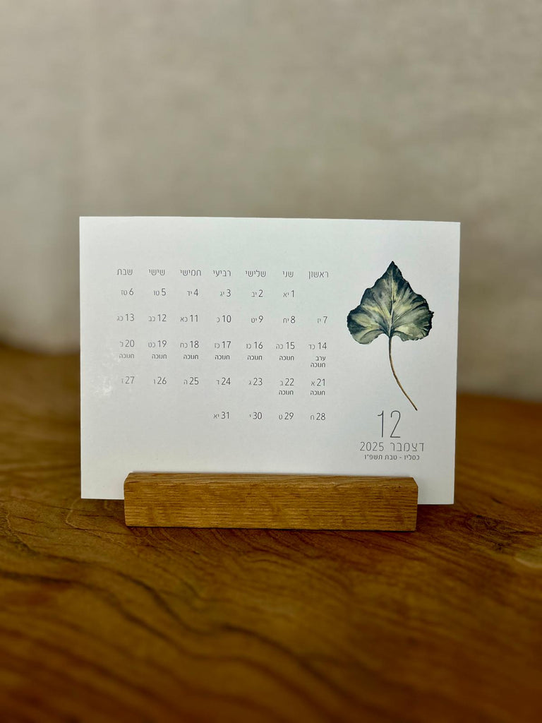 לוח שנה שולחני לשנים 2025–2026 עם מעמד עץ