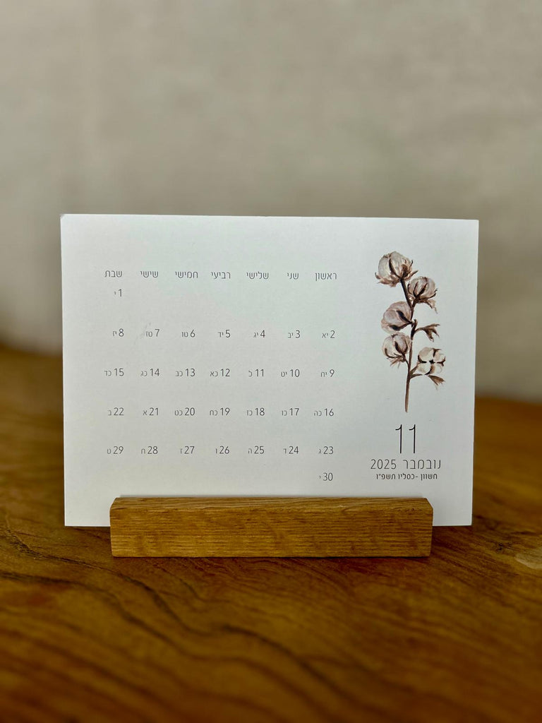 לוח שנה שולחני לשנים 2025–2026 עם מעמד עץ