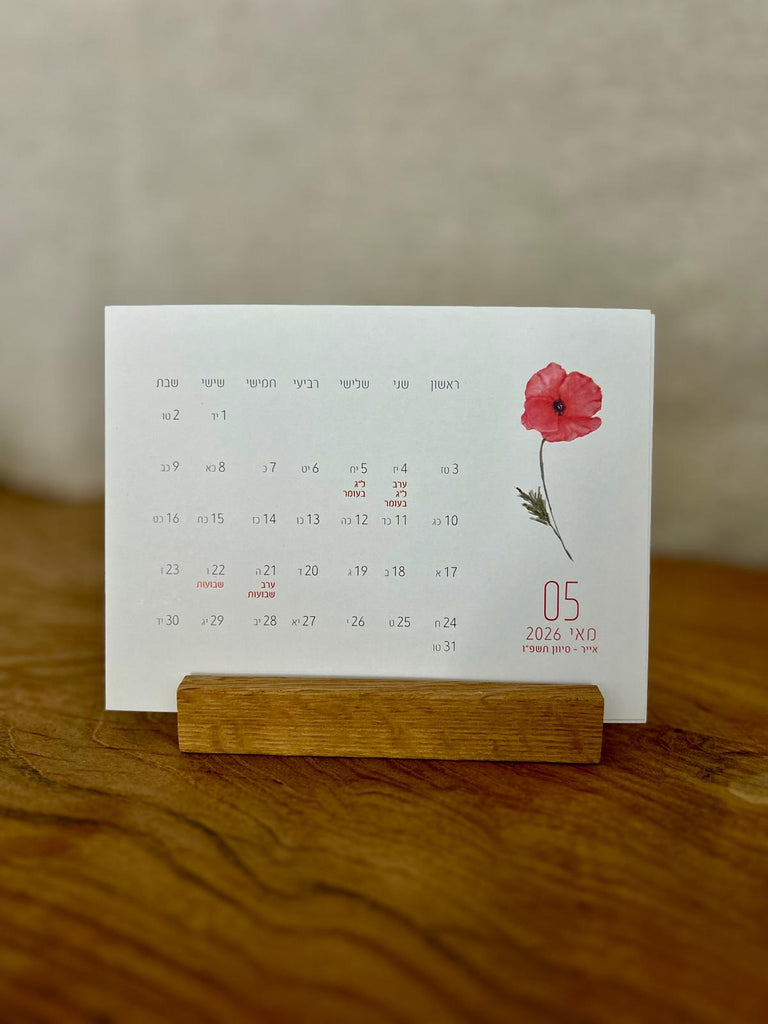 לוח שנה שולחני לשנים 2025–2026 עם מעמד עץ